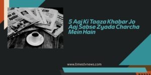 Aaj Ki Taaza Khabar