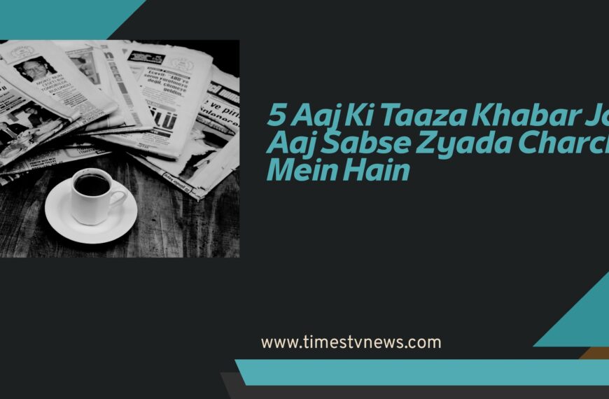 Aaj Ki Taaza Khabar