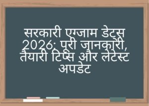 Sarkari Exam Dates 2026