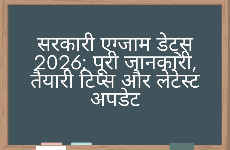 Sarkari Exam Dates 2026