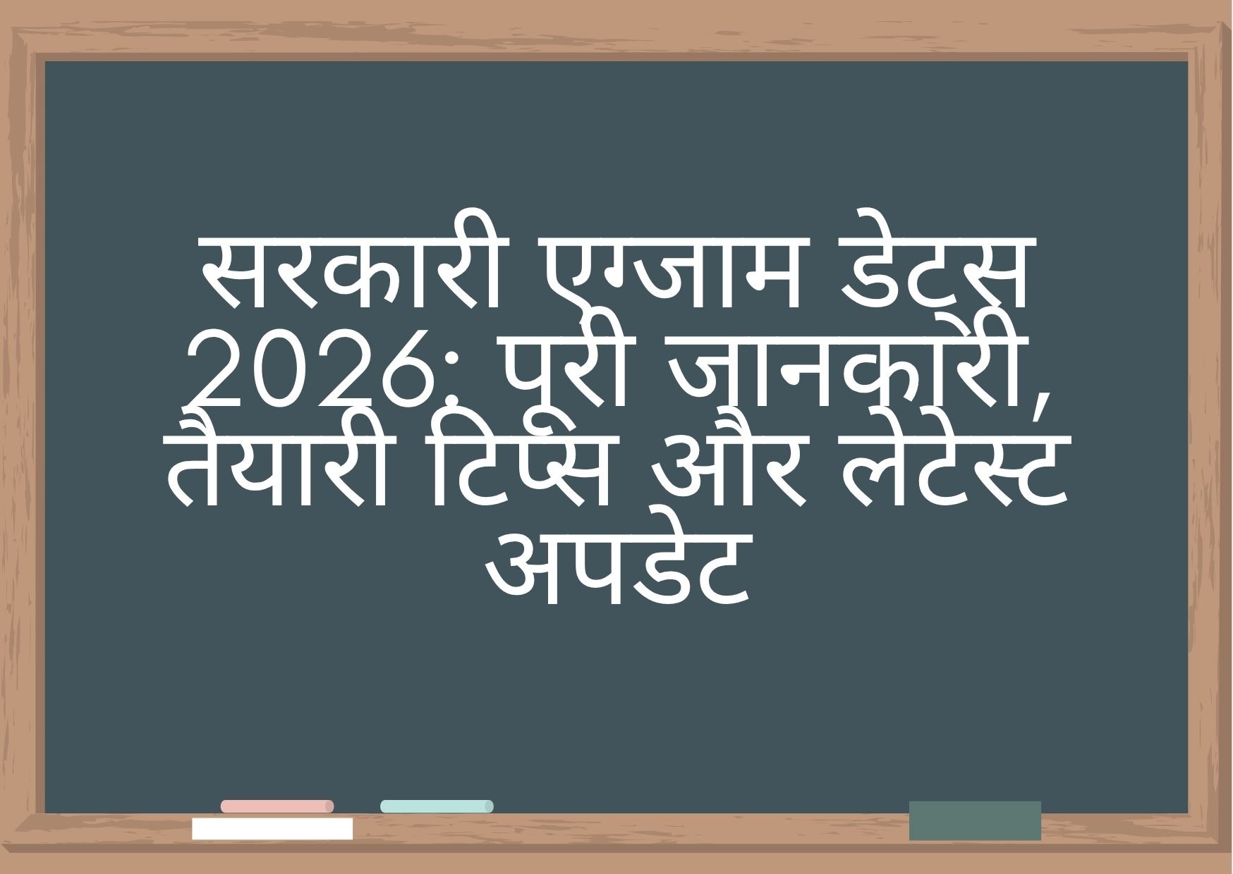 Sarkari Exam Dates 2026
