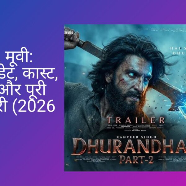 धुरंधर 2 मूवी