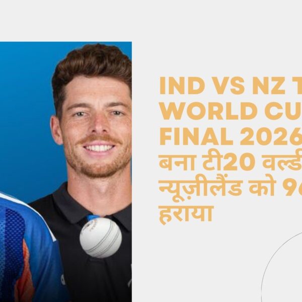 IND vs NZ T20 World Cup Final 2026
