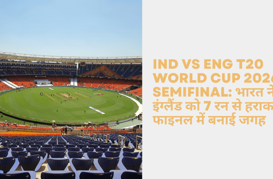 IND vs ENG T20 World Cup 2026 Semifinal