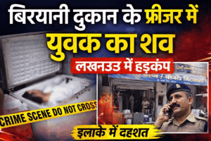 लखनऊ में सनसनी