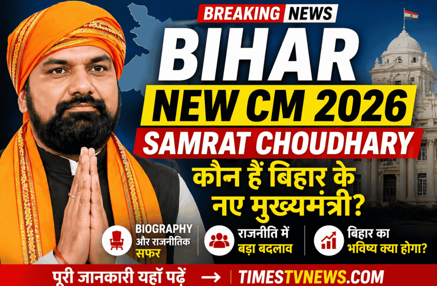 Bihar New CM 2026