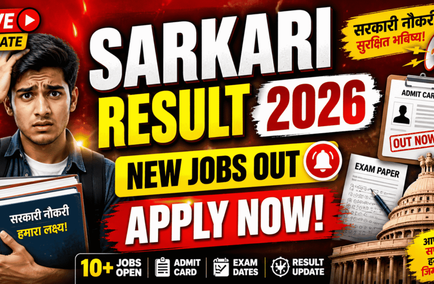 Sarkari Result 2026